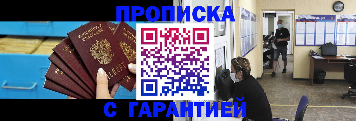 временная регистрация законно в Советском