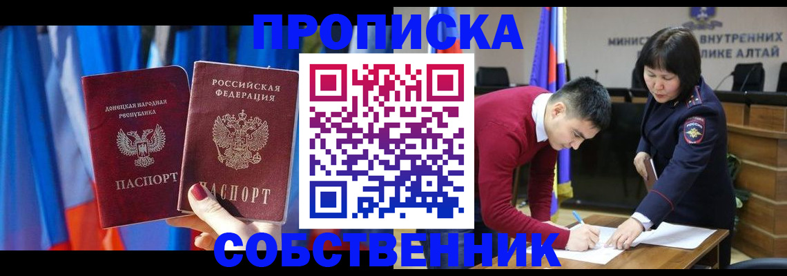 временная регистрация собственник в Советском