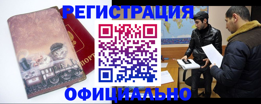 временная регистрация для школы в Советском