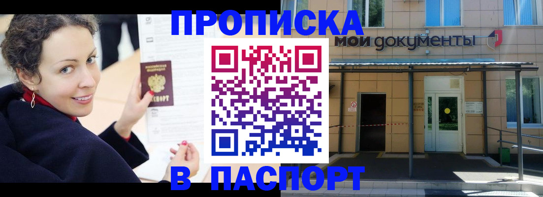 прописка законно в Советском