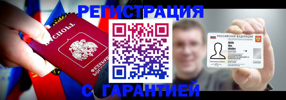 прописка для кредита в Советском