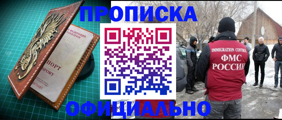 временная регистрация адрес в Советском