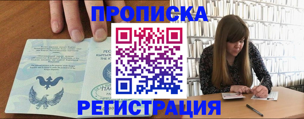 временная регистрация недорого в Советском